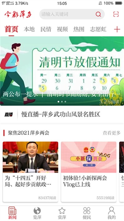 今彩萍乡 7.1.7 官方版 1