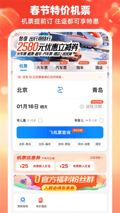 订票 9.1.0 最新版 1