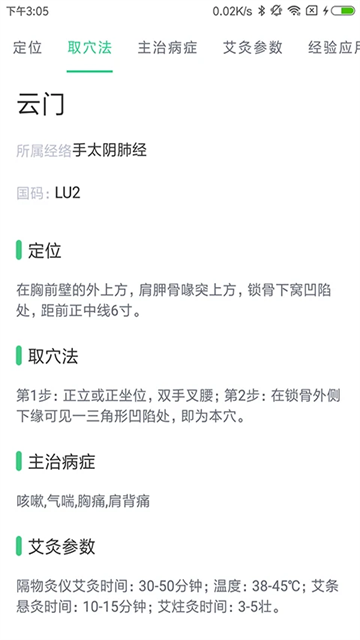 中药大全 4.3.9 最新版 2