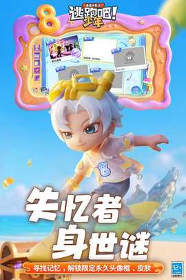 逃跑吧少年神明服 8.40.0 手机版 3