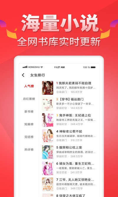 红薯小说网 5.1.3 手机版 1