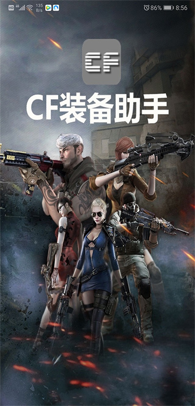 cf卡装备 3.2 手机版 0