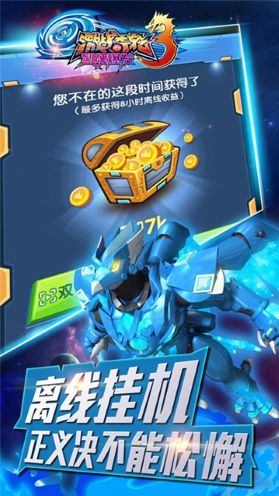 激战奇轮王 1.0 手机版 4