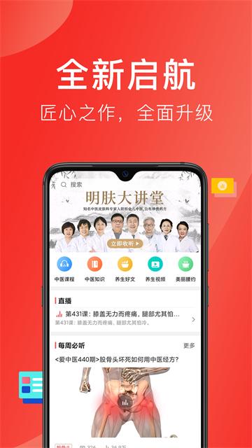 好郎中 4.3.7 最新版 2