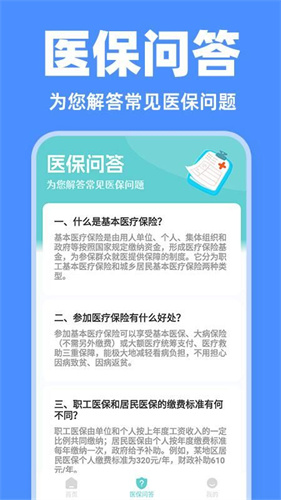 电子医保管家 1.1.0 官方版 2