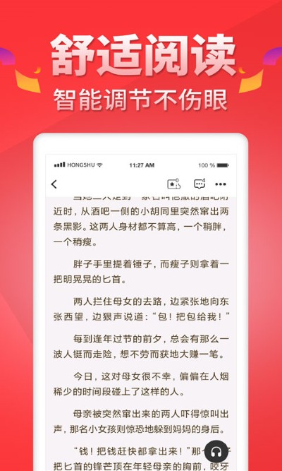 红薯小说网 5.1.3 手机版 4
