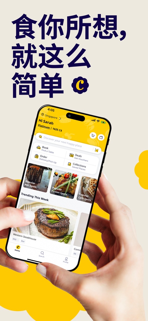 Chope 9.3.86 手机版 2