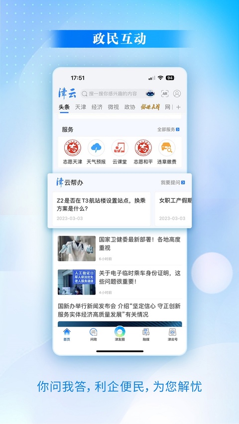 津云广电云课堂 4.5.1 最新版 2
