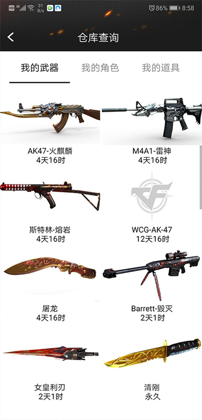cf卡装备 3.2 手机版 2