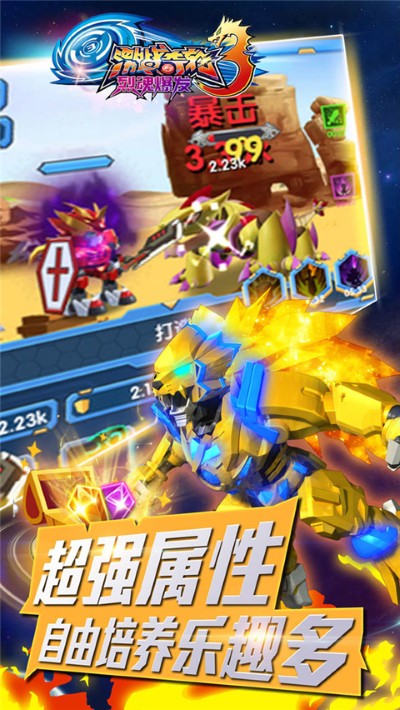 激战奇轮王 1.0 手机版 1