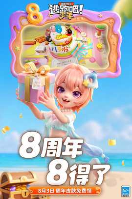 逃跑吧少年神明服 8.40.0 手机版 0