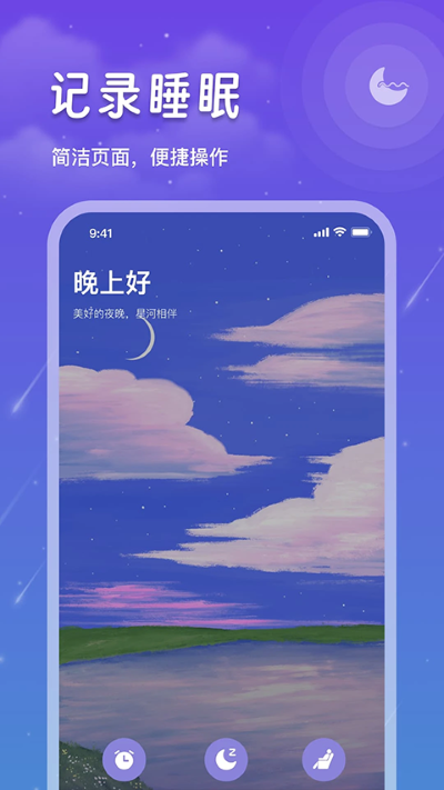 睡眠记录 1.8 手机版 3