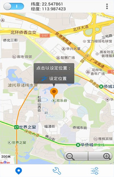 虚拟位置 5.2.3 最新版 3