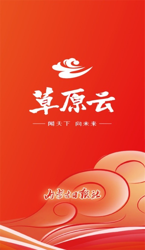 草原云 4.7.0 官方版 0