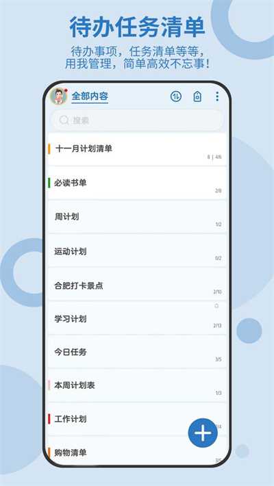 易待办 6.1.680 手机版 1