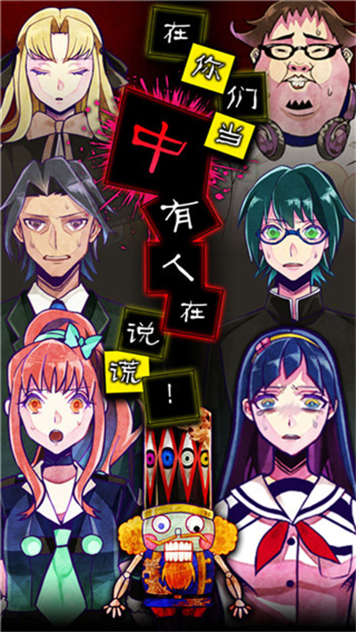 谎言 1.04 最新版 4