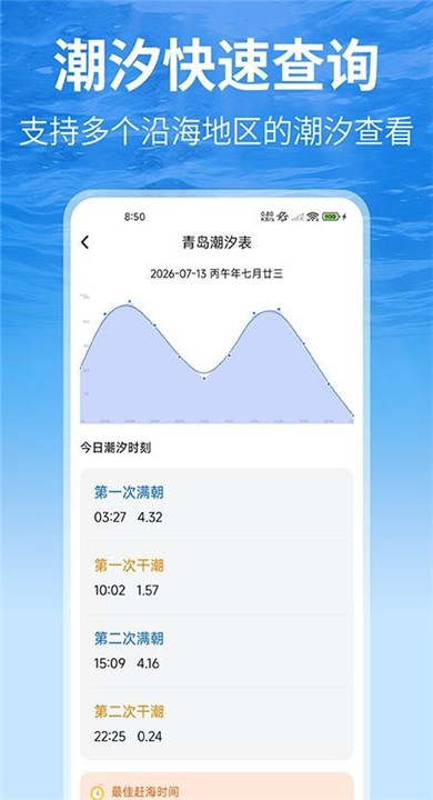 钓鱼潮汐表 1.0 手机版 1
