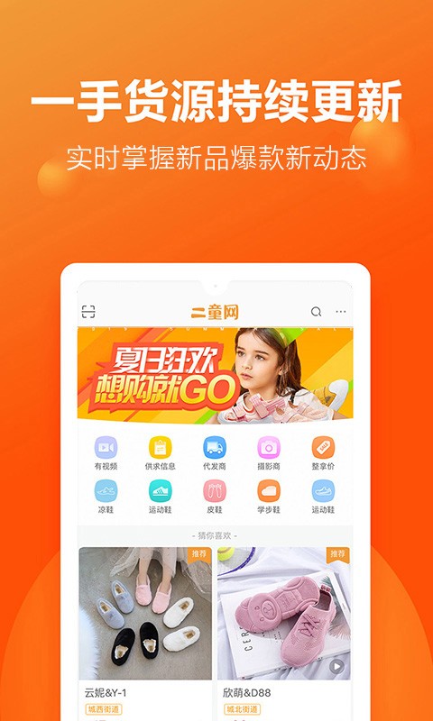 二童网 2.4.5 最新版 4