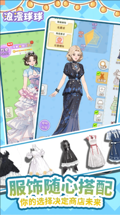 浪漫球球 1.0.151 最新版 0