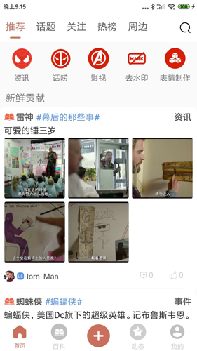 漫威粉 4.5.2 最新版 0
