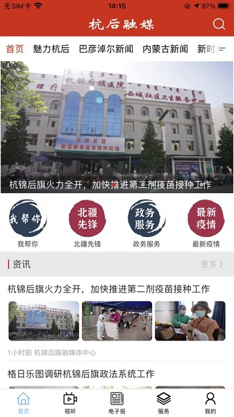 杭后融媒 1.3.2 最新版 0