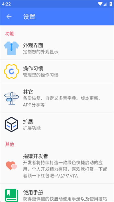 快启动 3.7.9 安卓版 2