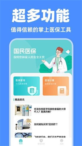 电子医保管家 1.1.0 官方版 1