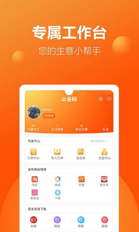 二童网 2.4.5 最新版 1