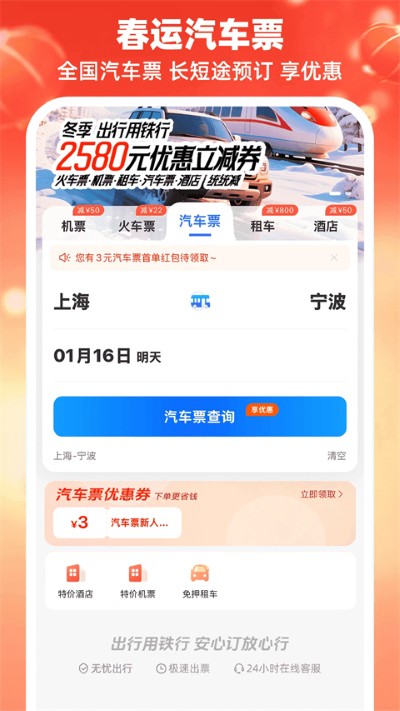 订票 9.1.0 最新版 2