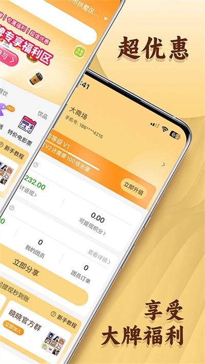 晓晓优选 5.0.3 安卓版 3