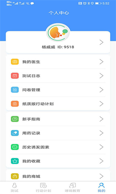 悠然呼吸患者 1.8.3 手机版 3