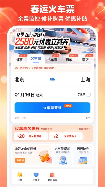 订票 9.1.0 最新版 0