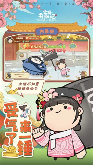 宫廷升职记 8.4.3 手机版 0