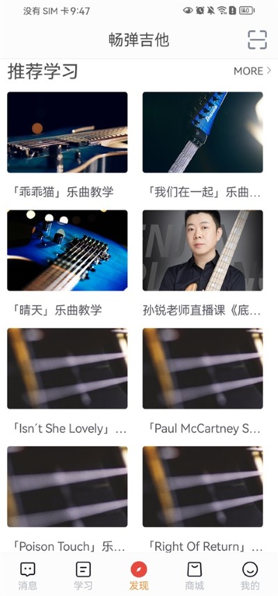 吉他 1.8.5.3 手机版 1