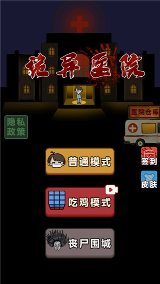 诡异医院 1.0 最新版 1