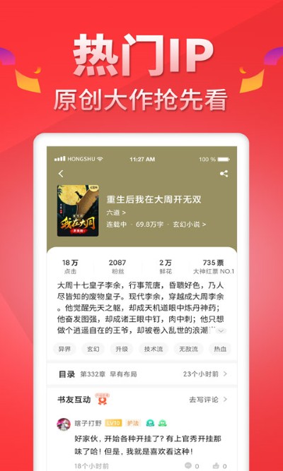 红薯小说网 5.1.3 手机版 2
