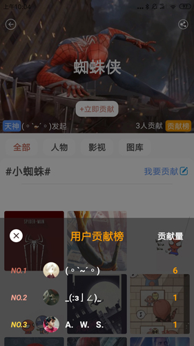 漫威粉 4.5.2 最新版 2