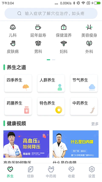 中药大全 4.3.9 最新版 0