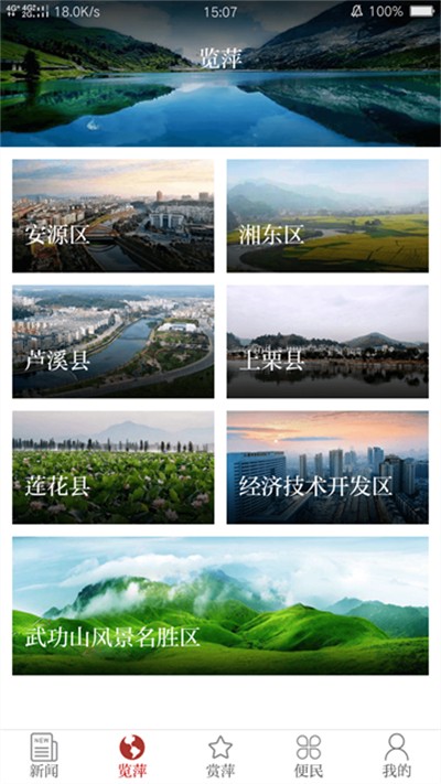 今彩萍乡 7.1.7 官方版 0