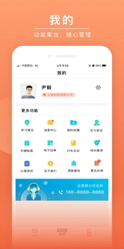 安驾课堂 3.2.5 官方版 4
