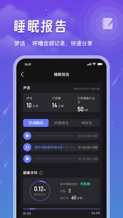 睡眠记录 1.8 手机版 4