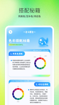 调色盘 1.0 最新版 4