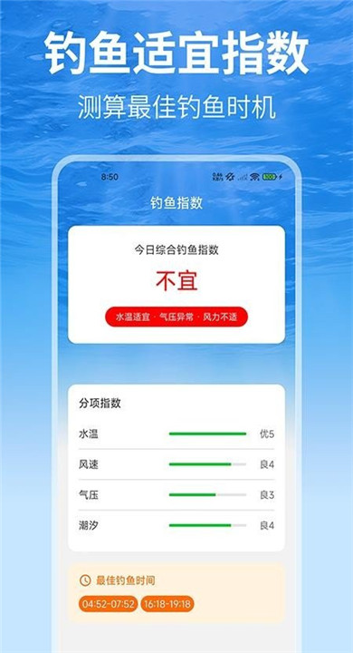 钓鱼潮汐表 1.0 手机版 0