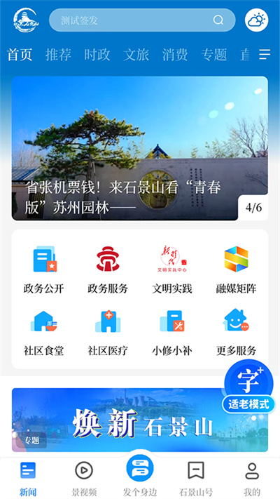 北京石景山 3.0.17 安卓版 2