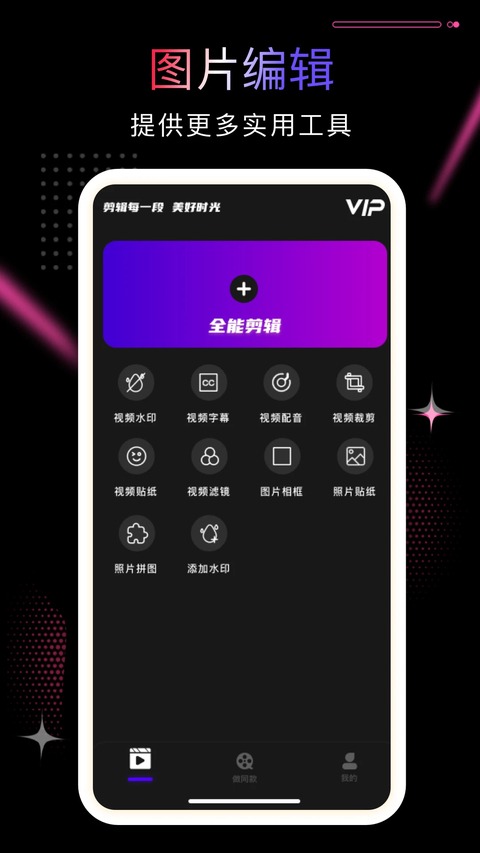 PR剪影 2.9.3 最新版 2