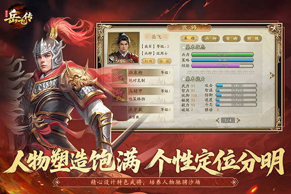 精忠岳飞 100.22.1 最新版 2