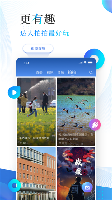 津滨海 3.2.2 手机版 0