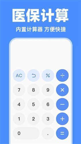 电子医保管家 1.1.0 官方版 3