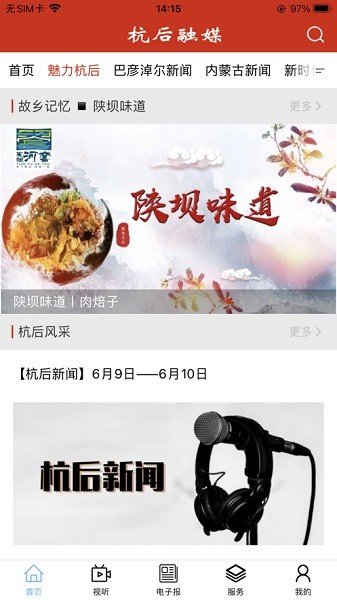 杭后融媒 1.3.2 最新版 1