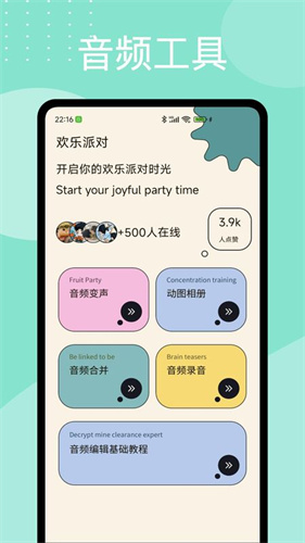 音频倒放挑战 1.0.4 手机版 1